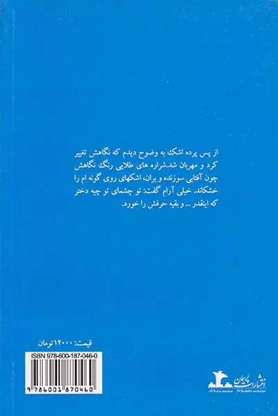 بخت زمستان